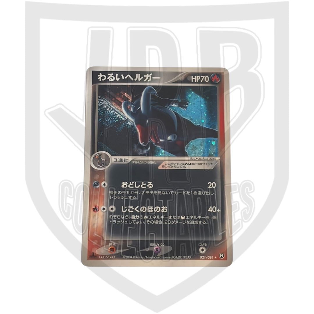 Pokémon Dark Houndoom Black holo (Japanese 1st Edition)